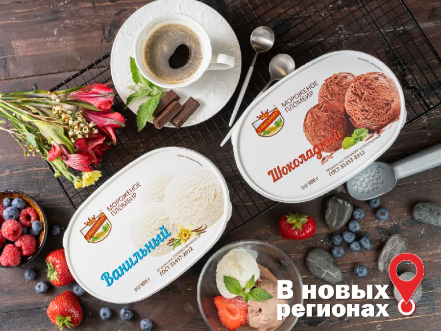 МОРОЖЕНОЕ В НОВЫХ РЕГИОНАХ!